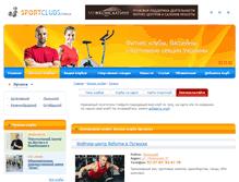 Tablet Screenshot of lugansk.sportclubs.com.ua