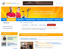 Tablet Screenshot of kirovograd.sportclubs.com.ua