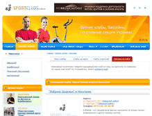 Tablet Screenshot of nikolaev.sportclubs.com.ua