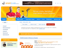 Tablet Screenshot of lvov.sportclubs.com.ua