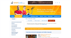 Desktop Screenshot of kharkov.sportclubs.com.ua
